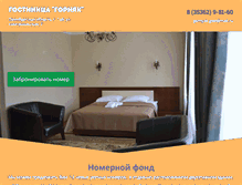 Tablet Screenshot of gornyak.vgae.ru